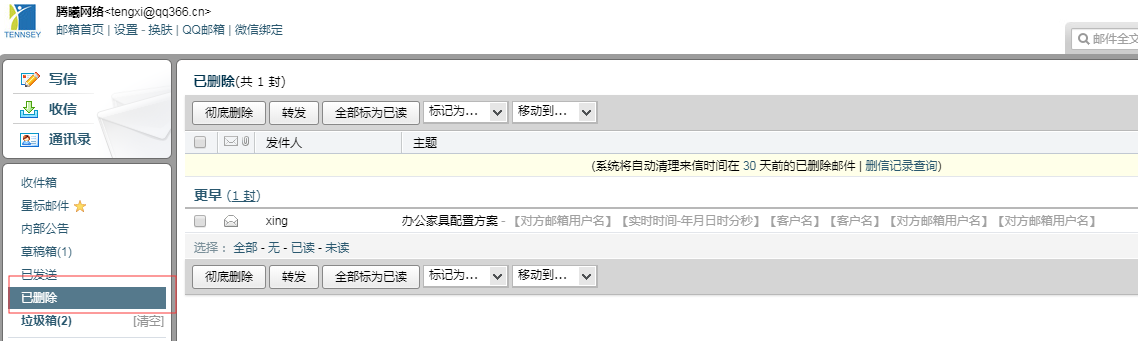 騰訊企業郵箱 騰訊企業郵箱