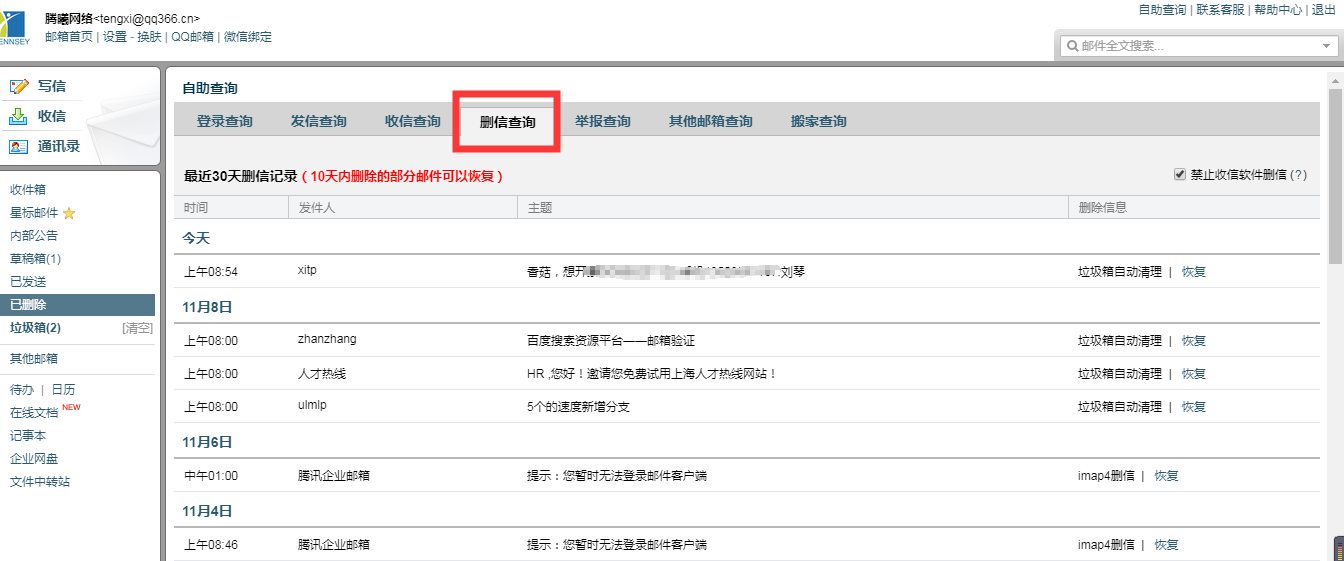 騰訊企業郵箱 騰訊企業郵箱