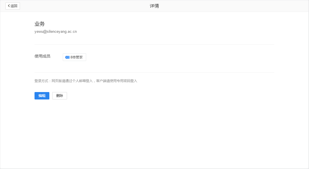 騰訊企業郵箱登錄