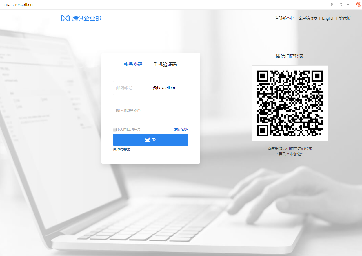 騰訊企業郵箱登入入口