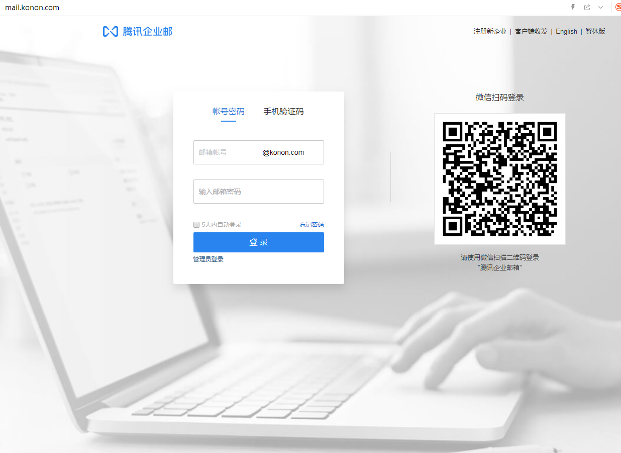 騰訊企業郵箱登入入口