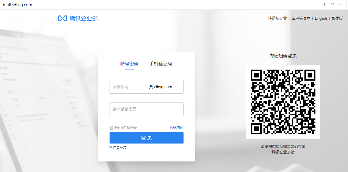 企業(yè)郵箱登入入口