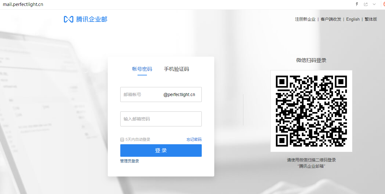 企業郵箱登入