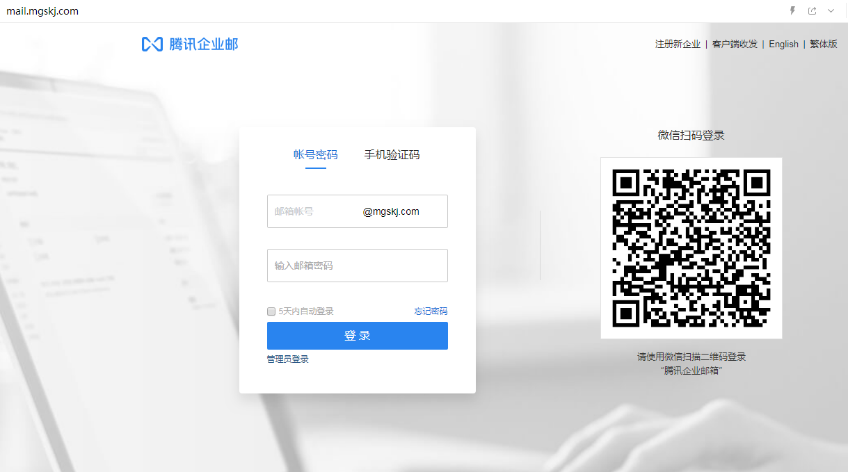 企業(yè)郵箱登入