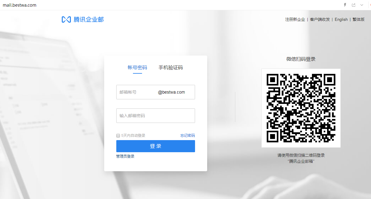 企業郵箱登入
