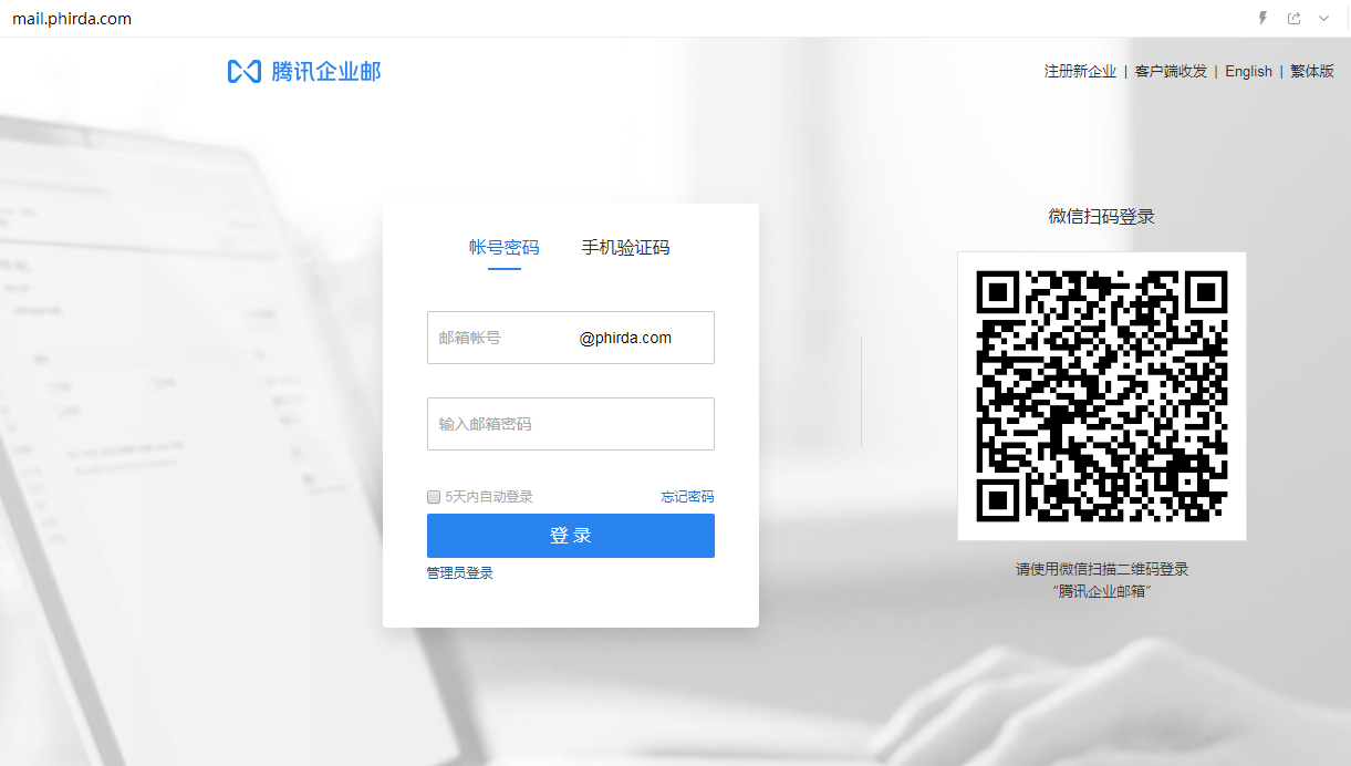 企業郵箱登入