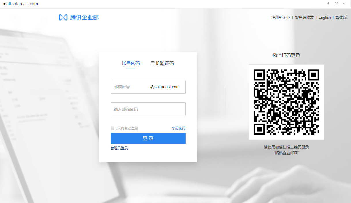 企業郵箱登入