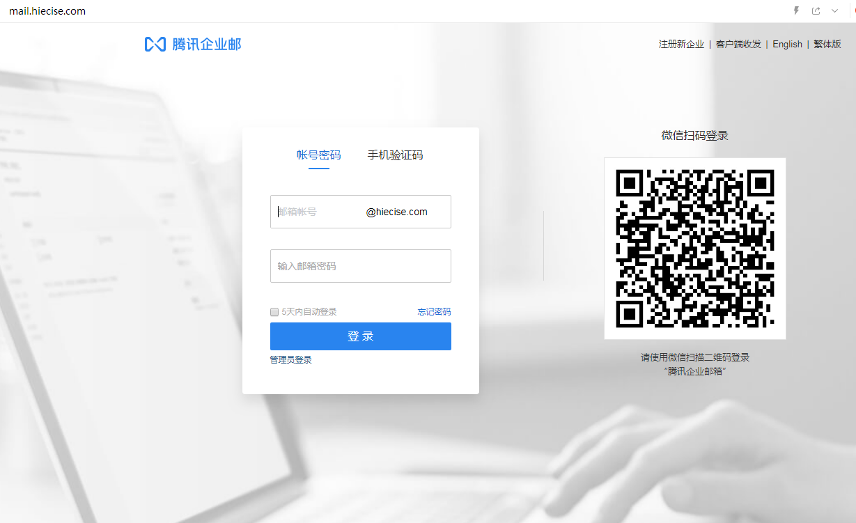 企業郵箱
