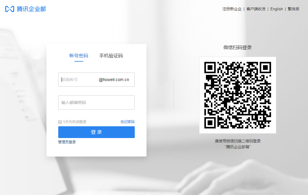 企業(yè)郵箱登入入口