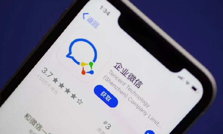 企業微信 企業微信