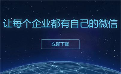 企業微信 企業微信