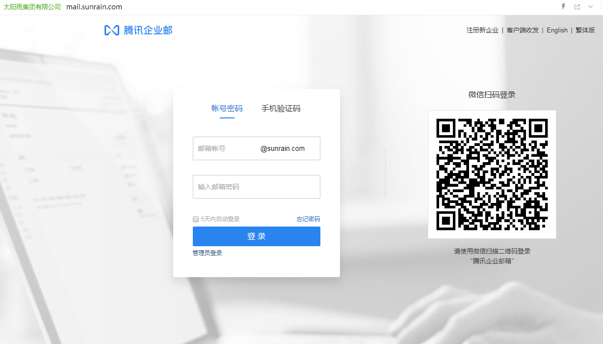 企業(yè)郵箱