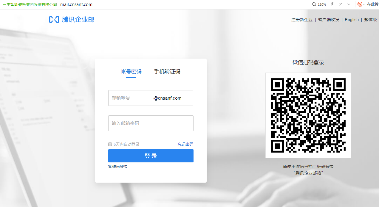 企業(yè)郵箱