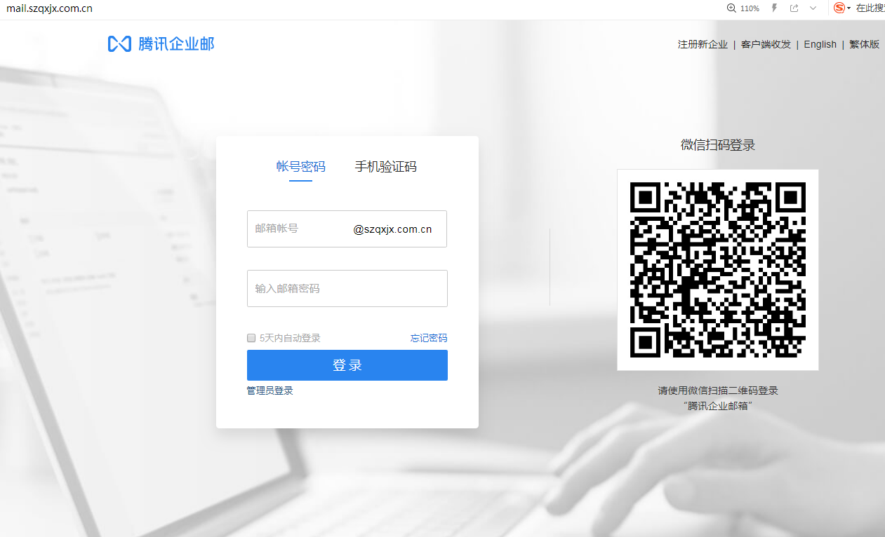 企業郵箱