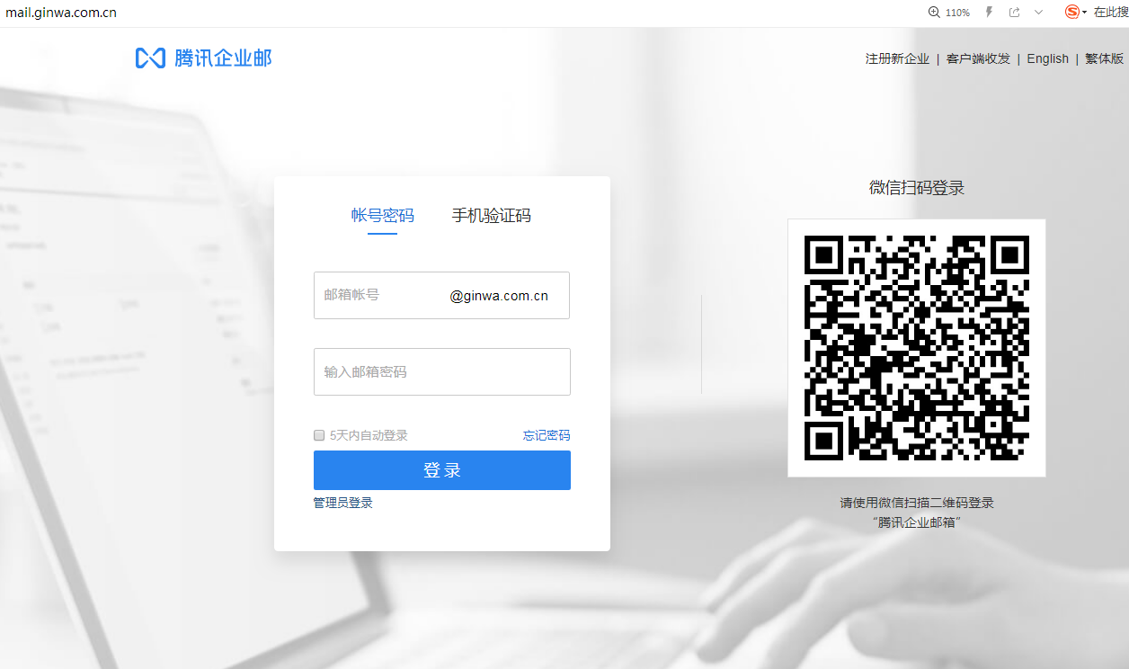企業郵箱