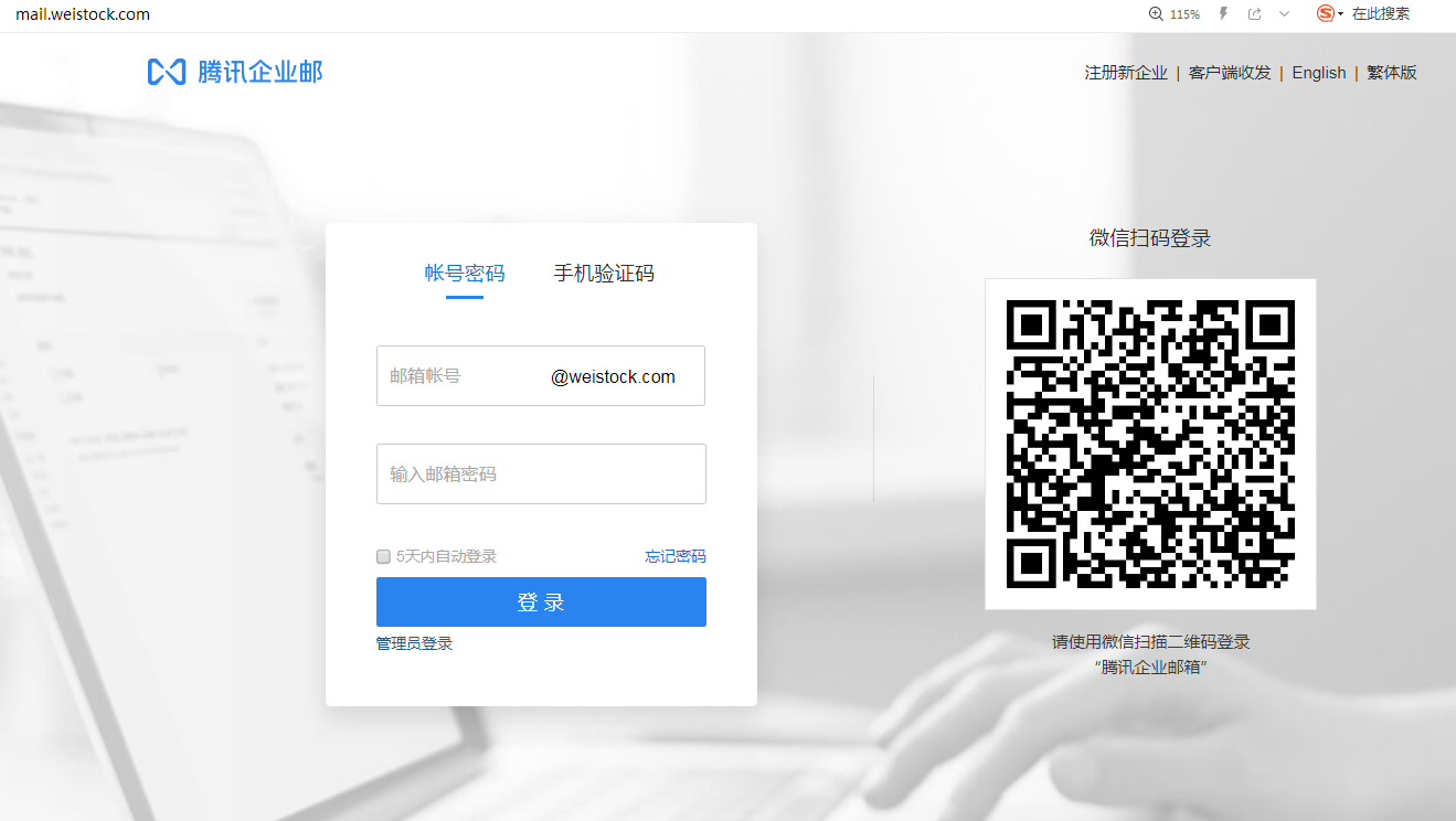 企業(yè)郵箱
