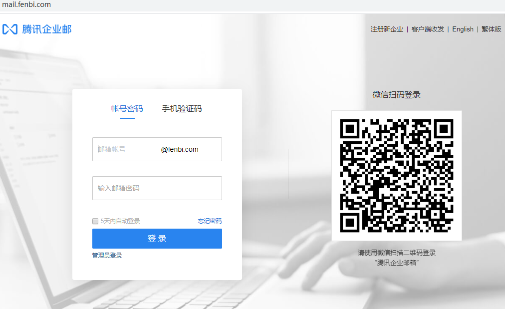 騰訊企業郵箱