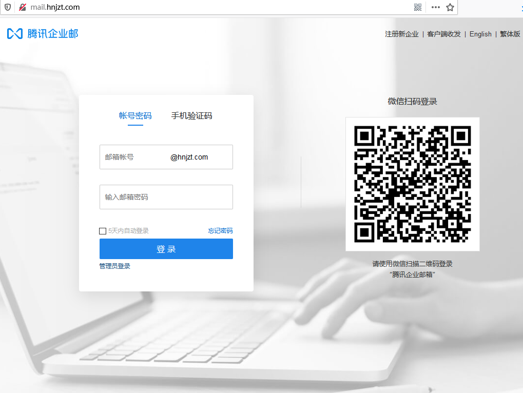 騰訊企業郵箱登錄入口