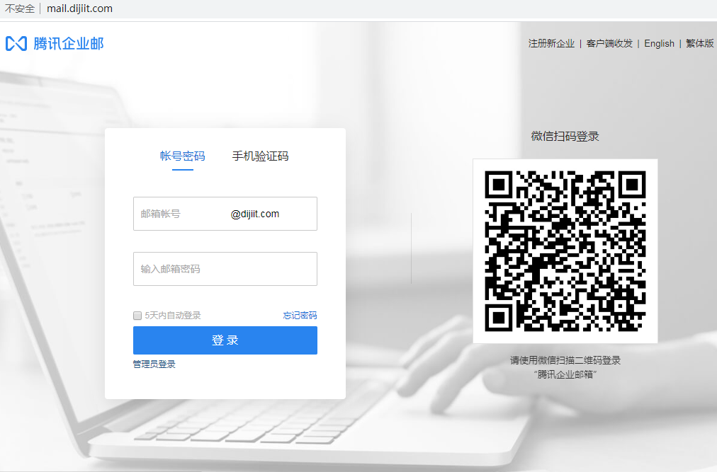 騰訊企業郵箱登錄入口