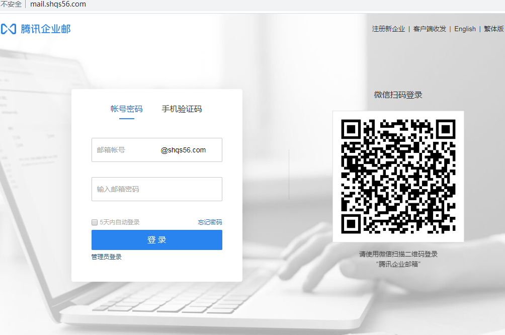 騰訊企業(yè)郵箱登錄入口
