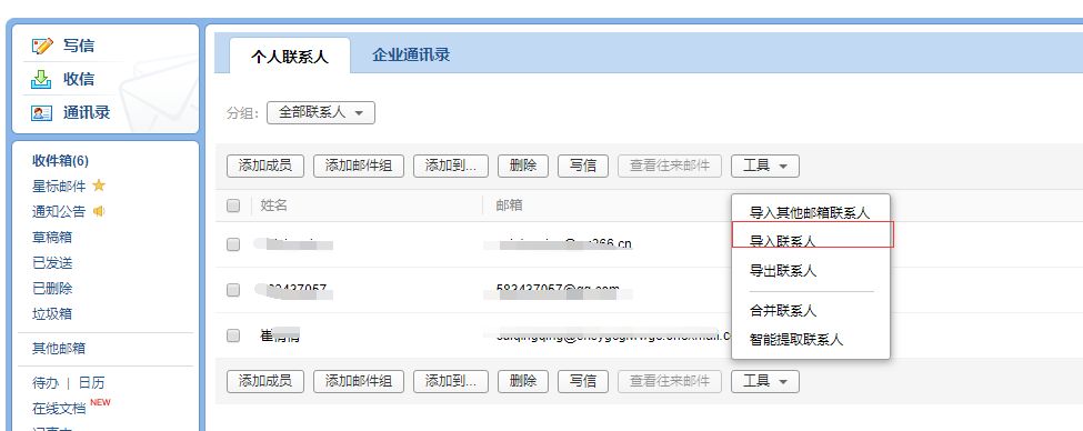 騰訊企業(yè)郵箱注冊(cè) 騰訊企業(yè)郵箱注冊(cè)