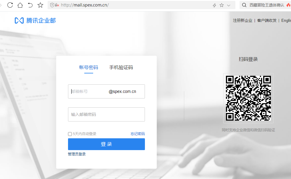上海騰訊企業郵箱