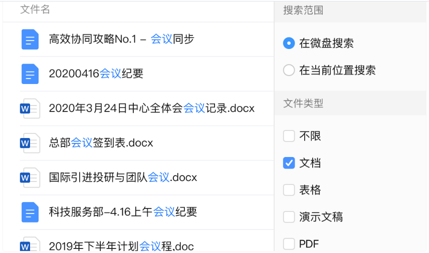 騰訊企業(yè)郵箱之微盤(pán)、微文檔的協(xié)作與管理能力升級(jí)了哪些功能