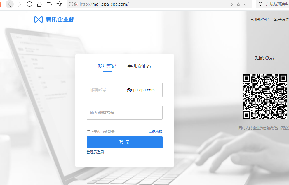 騰訊企業郵箱登錄入口