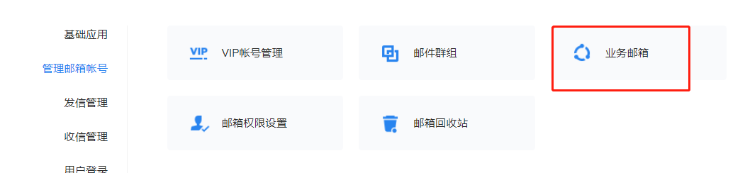 上海騰訊企業郵箱 上海騰訊企業郵箱