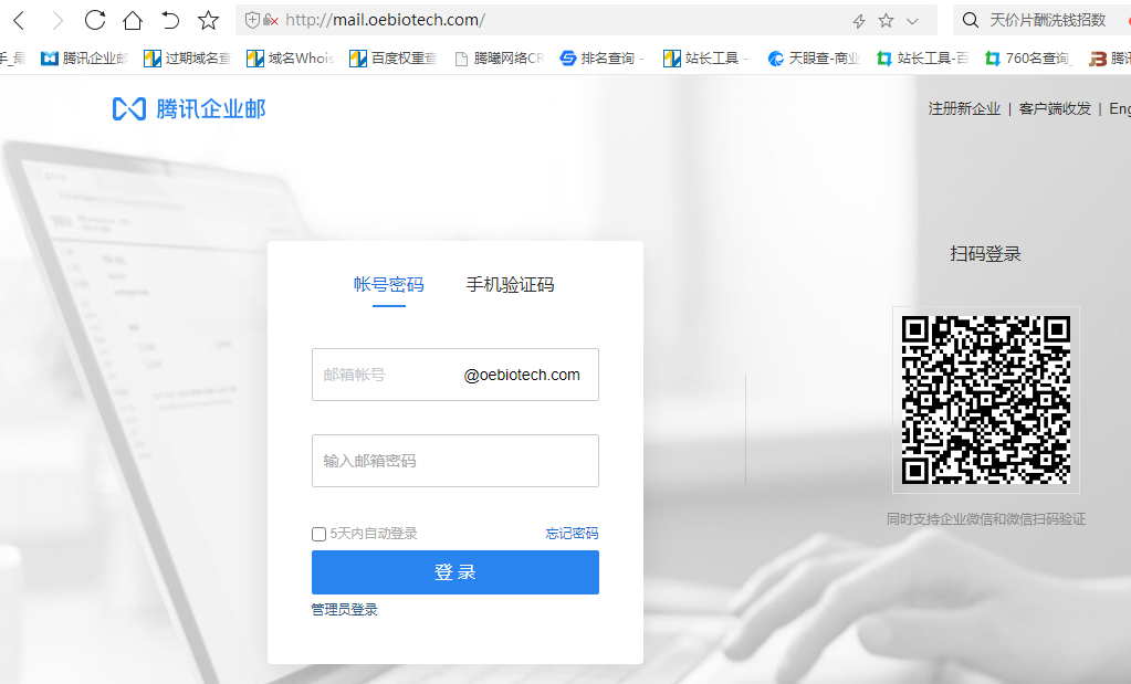 騰訊企業郵箱入口 騰訊企業郵箱入口