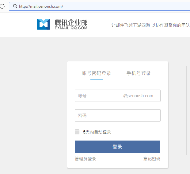 騰訊企業郵箱登錄入口