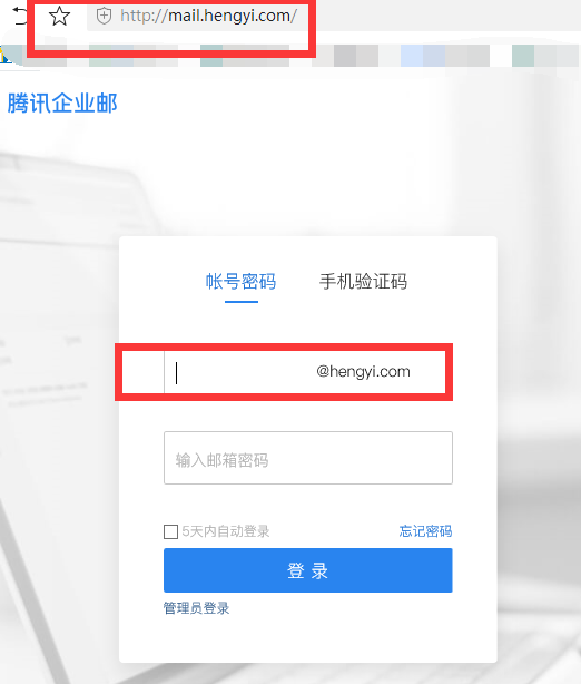 騰訊企業郵箱登錄入口