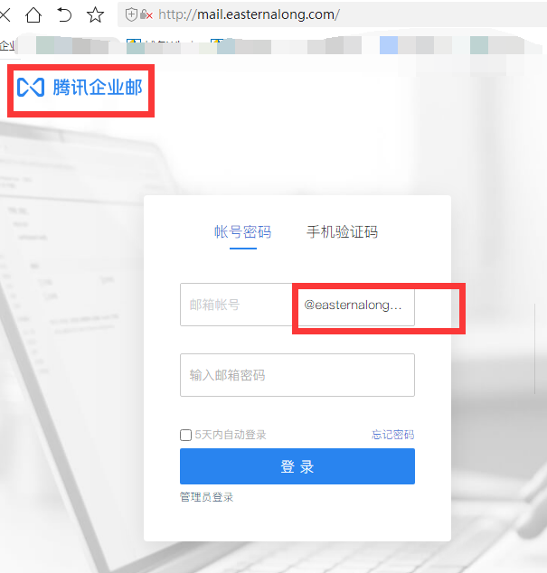 騰訊企業郵箱登錄入口