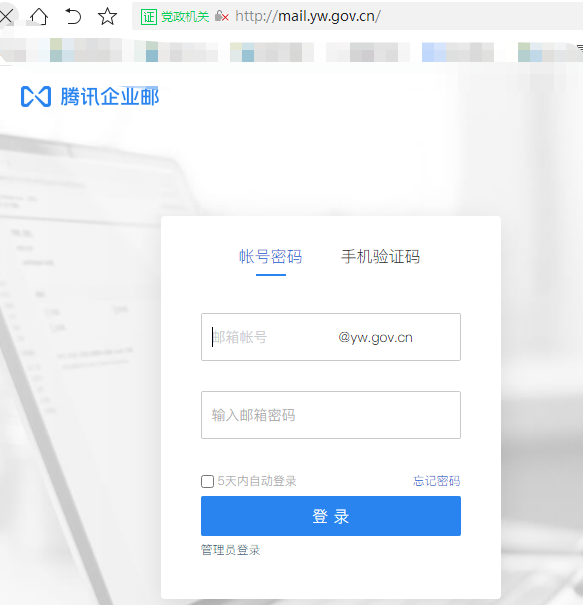 騰訊企業郵箱登錄入口