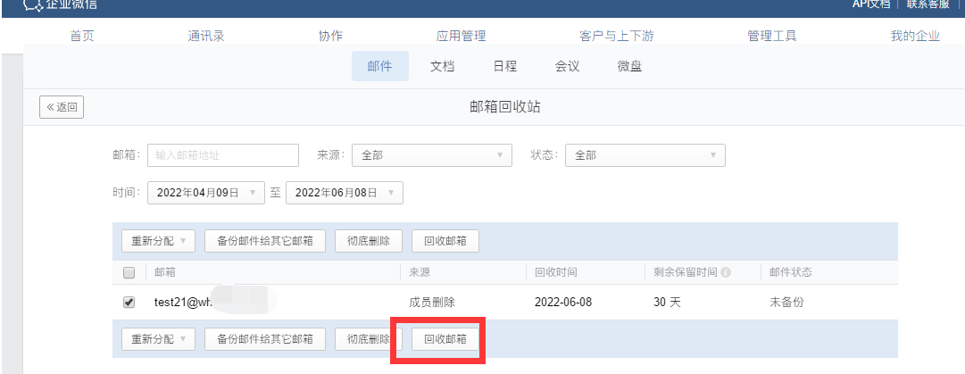 騰訊企業微信郵箱