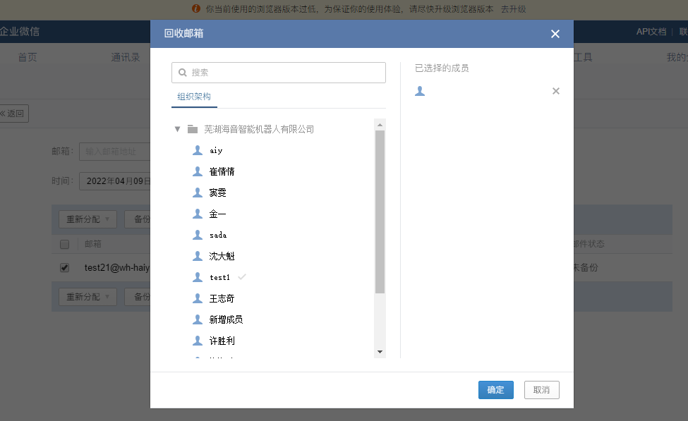 騰訊企業微信郵箱