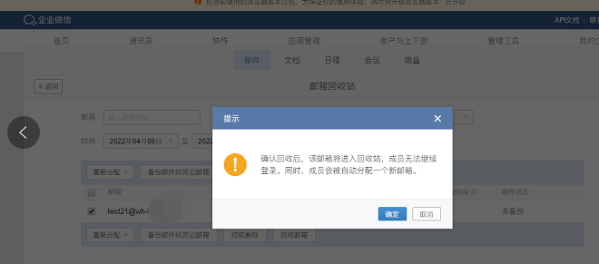 騰訊企業微信郵箱