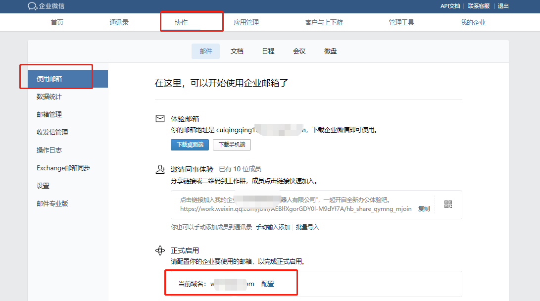 騰訊企業(yè)微信郵箱