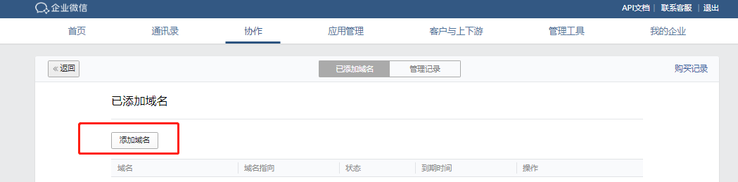 騰訊企業(yè)微信郵箱