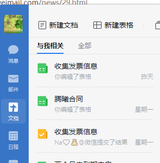 騰訊企業微信郵箱