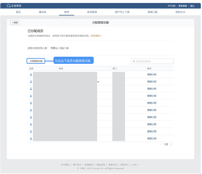 騰訊企業微信郵箱