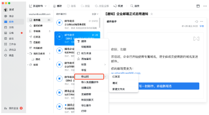 騰訊企業郵箱