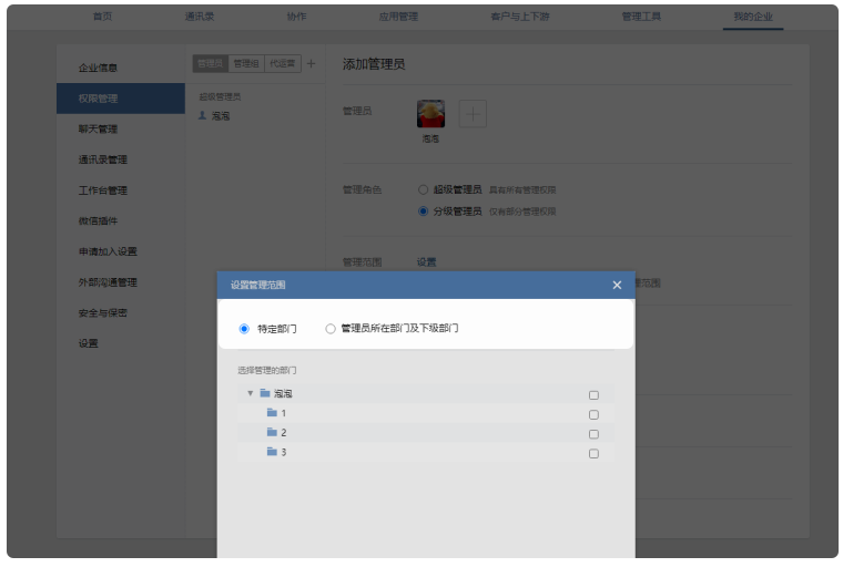 騰訊企業微信郵箱