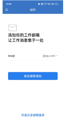 騰訊企業(yè)郵箱 騰訊企業(yè)郵箱