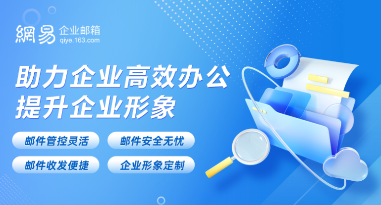 企業(yè)郵箱