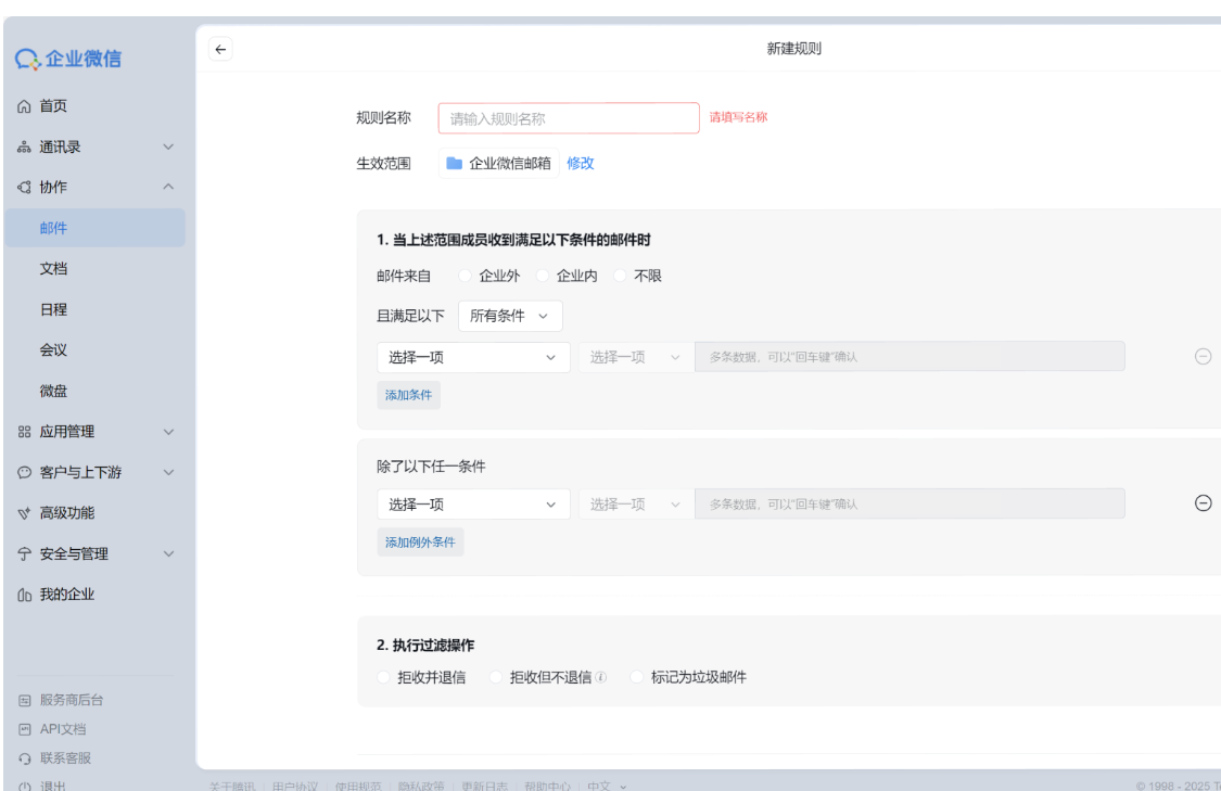 qq企業(yè)郵箱