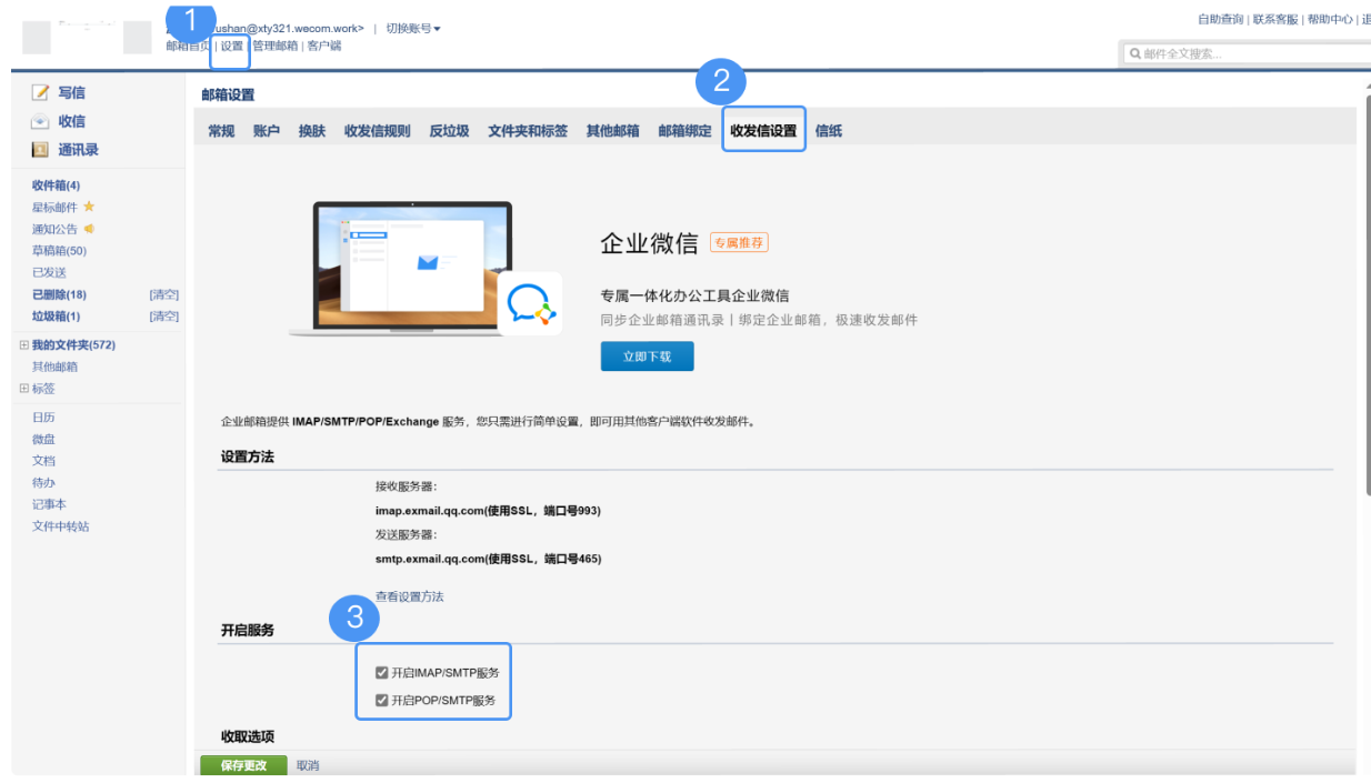 qq企業郵箱