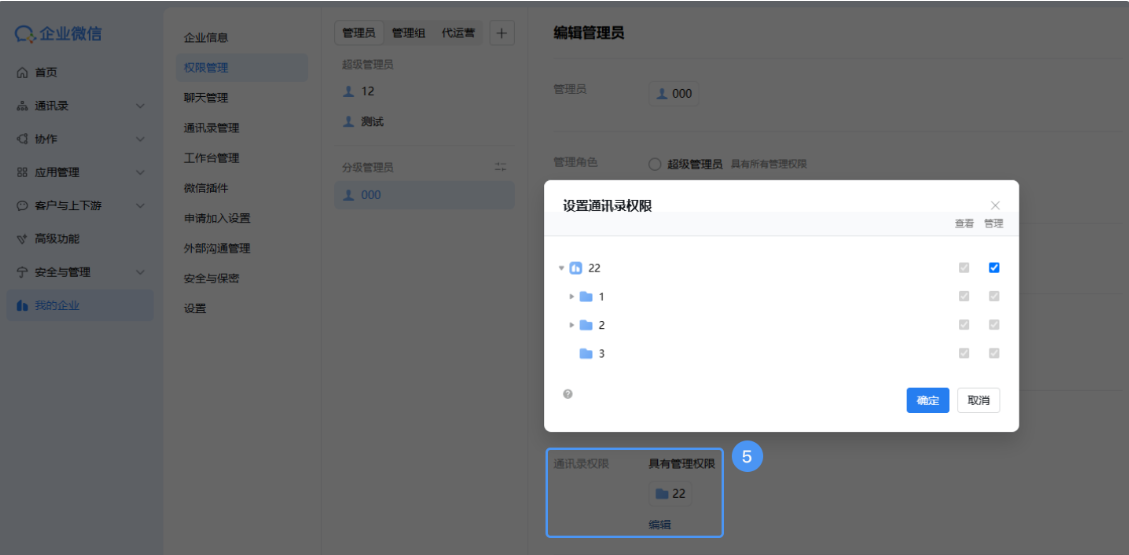 企業微信