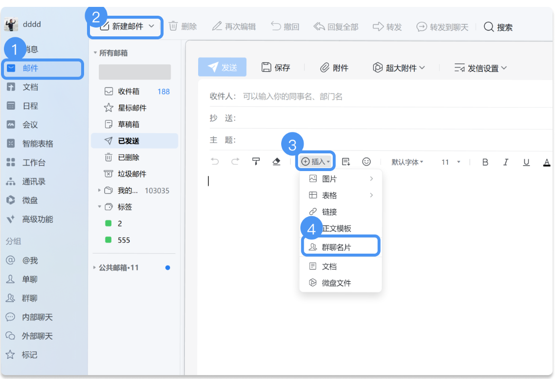 騰訊企業(yè)微信郵箱