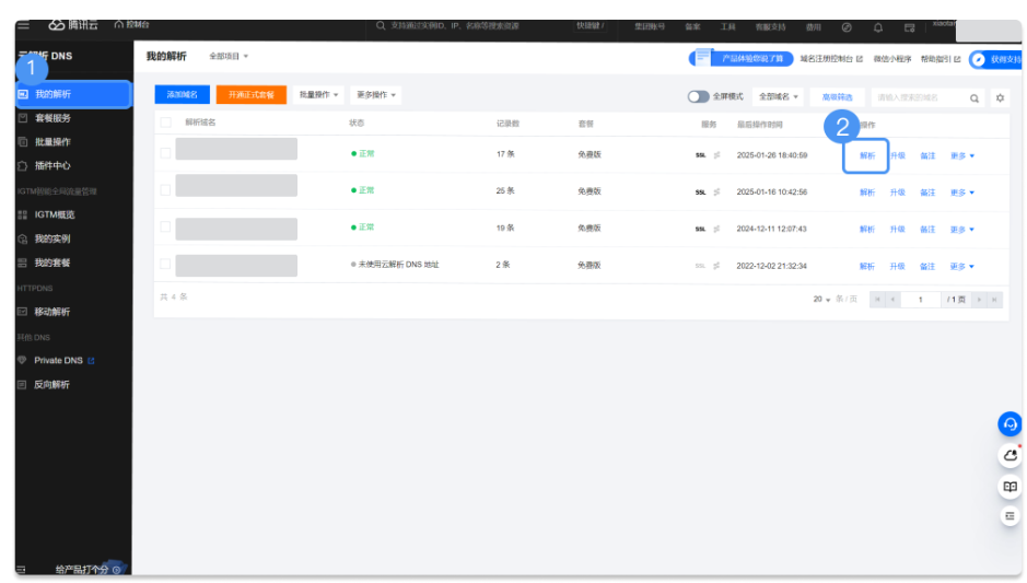 騰訊企業(yè)郵箱